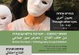 תערוכה חדשה בגלריה לשלום בגבעת חביבה - מאחורי המסכה  من خلف القناع  Behind The Mask