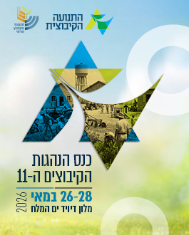 כנס הנהגות ה-11 - save the date