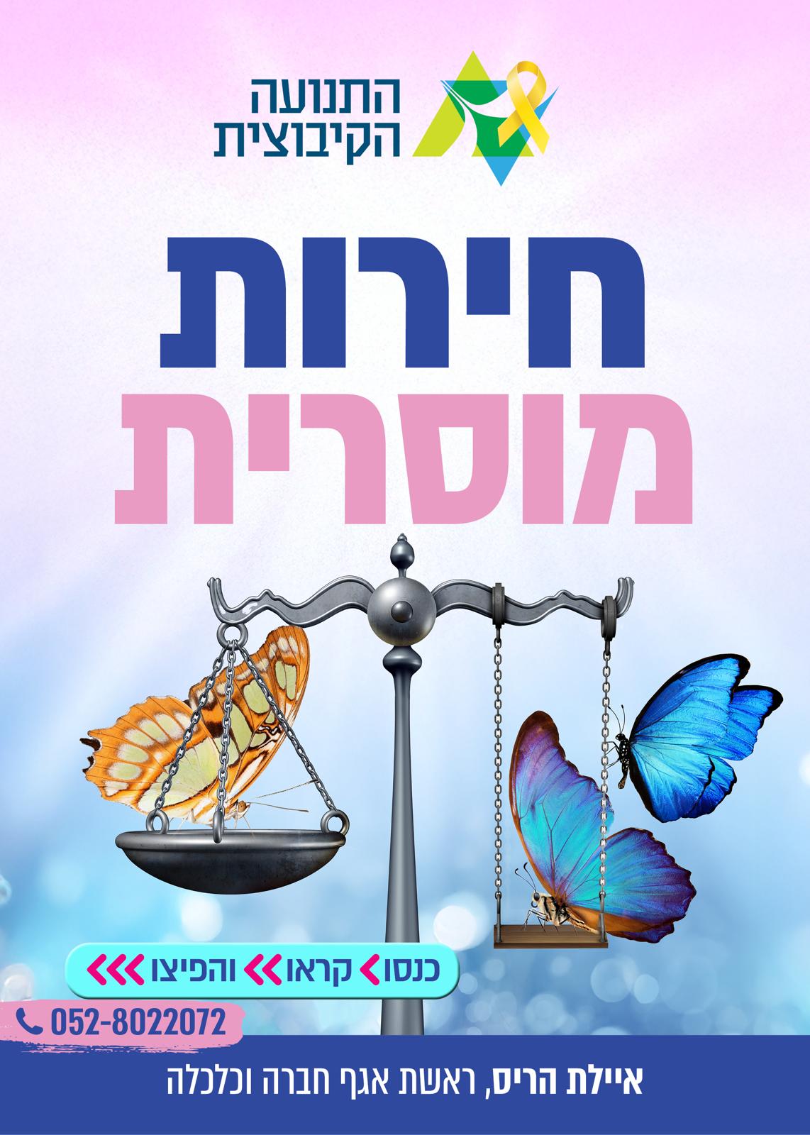 חירות מסורית