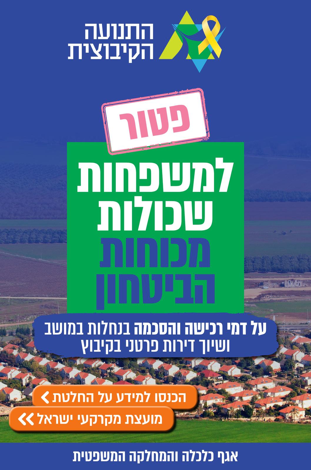 פטור למשפחות שכולות