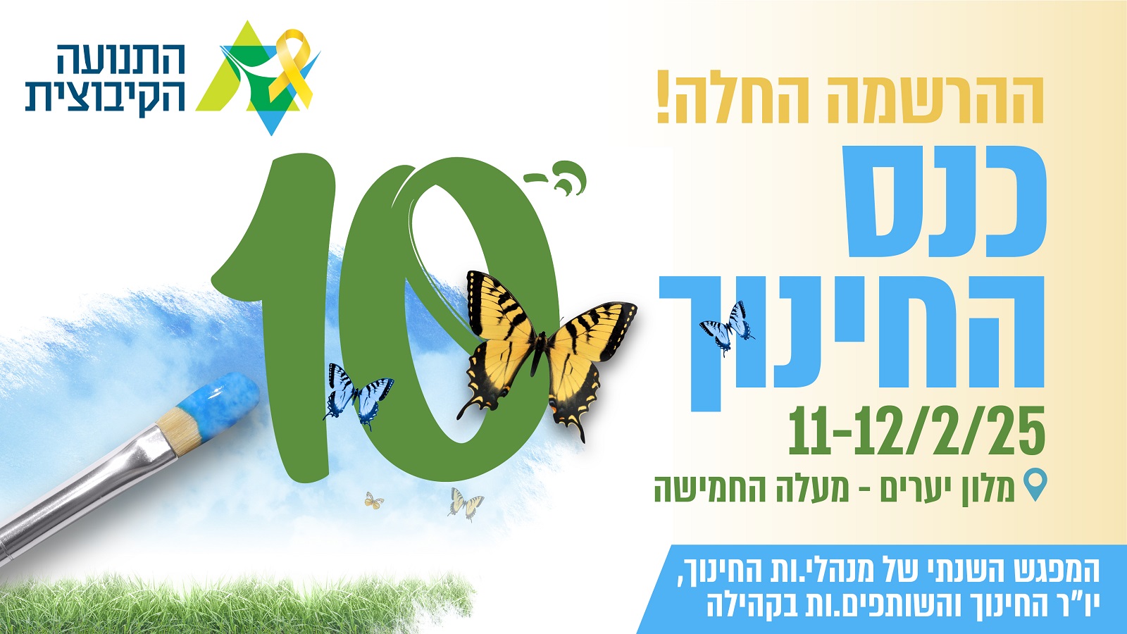 כנס החינוך ה-10