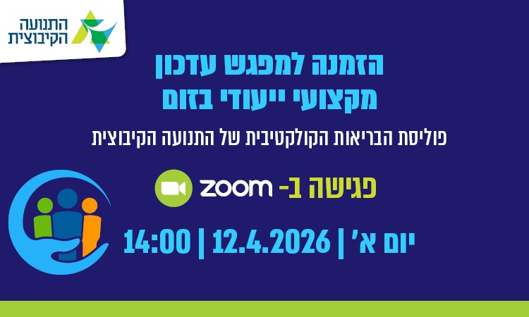 פוליסה קולקטיבית