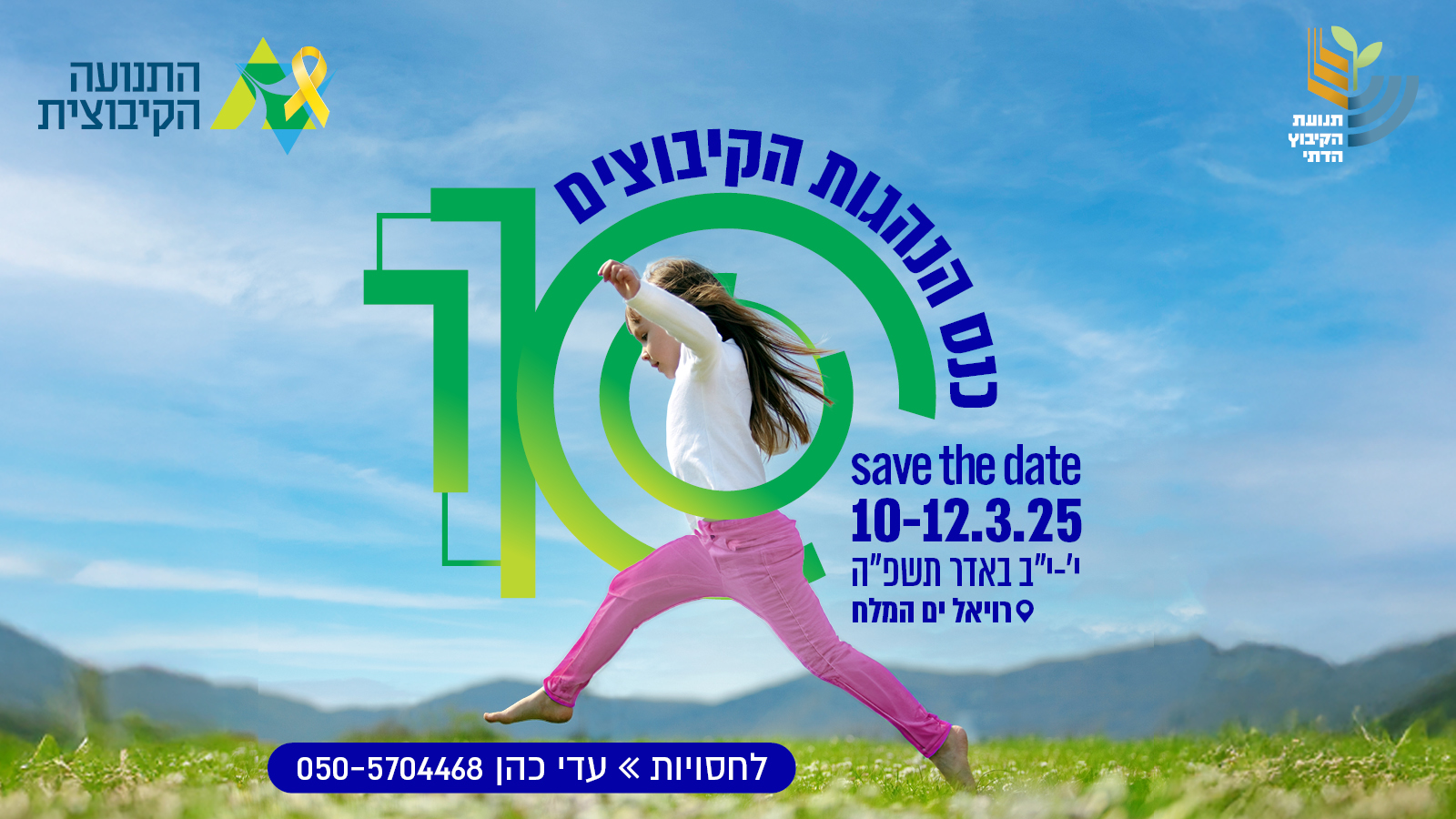 כנס הנהגות ה-10