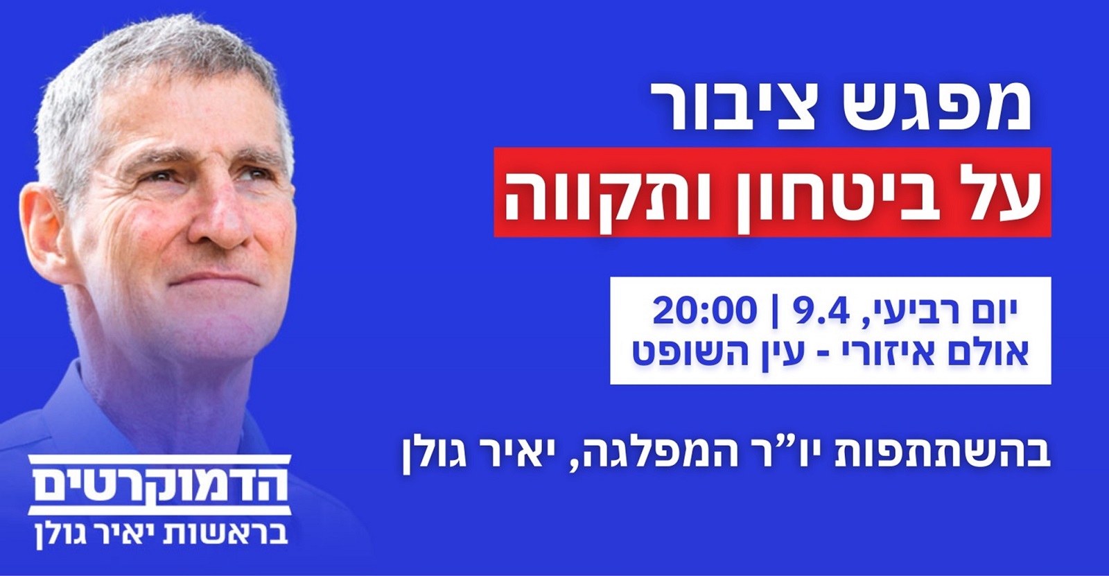 עין השופט