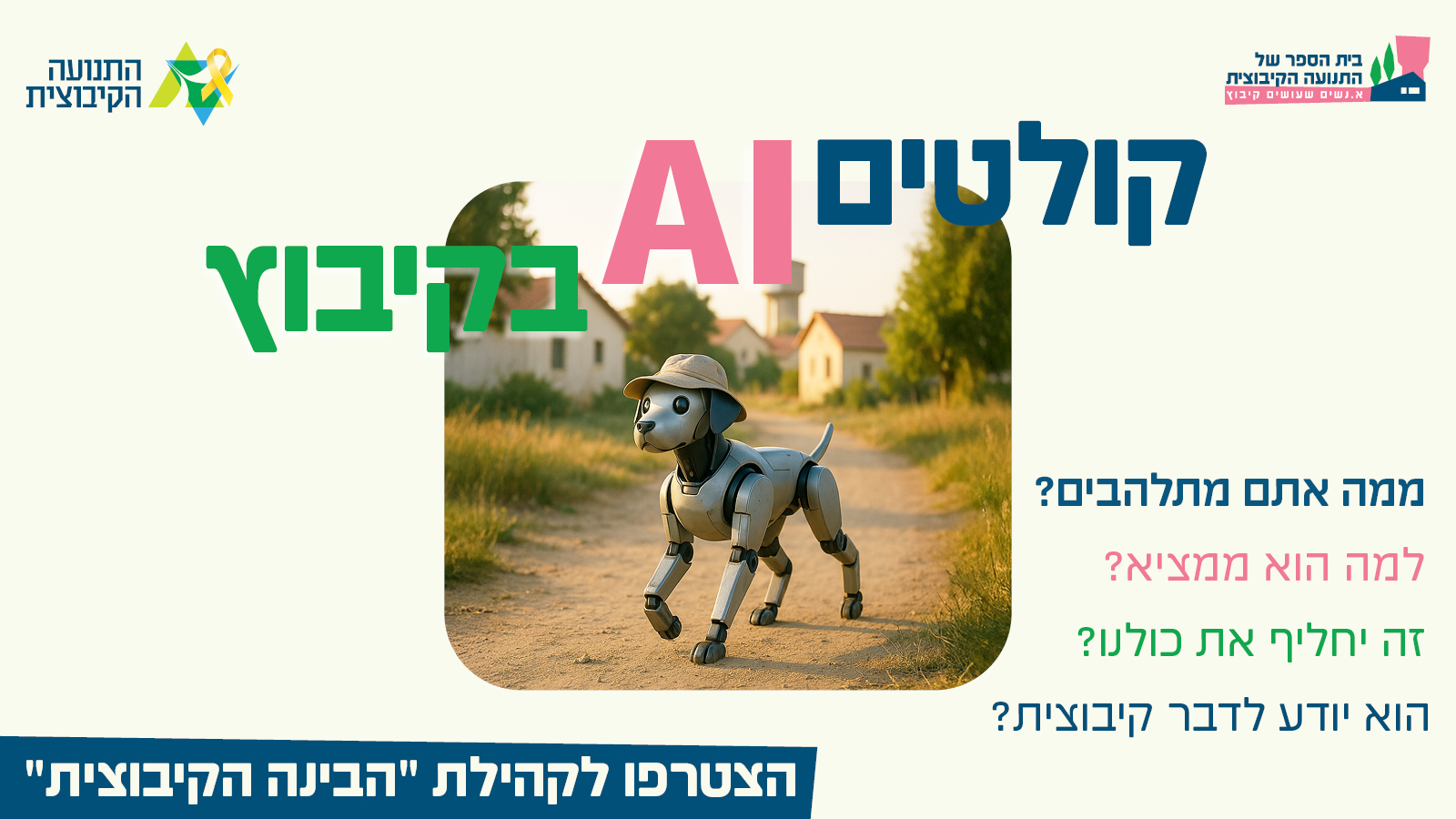 קולטים בינה מלאכותית