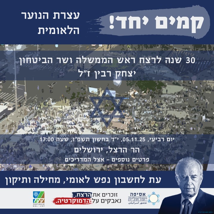 הזמנה לעצרת