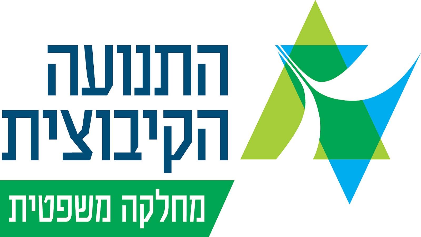 לוגו מחלקה משפטית