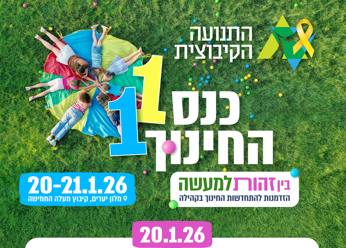 כנס החינוך ה-11