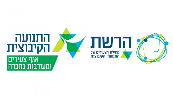 לוגו הרשת ואגף צעירים ומעורבות בחברה ביחד