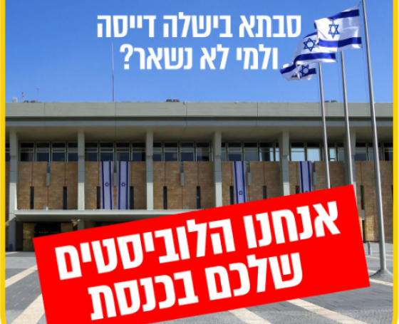 אנחנו הלוביסטים שלכם בכנסת (תקשורת ודוברות התנועה הקיבוצית)