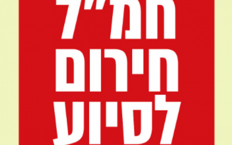 חמ"ל