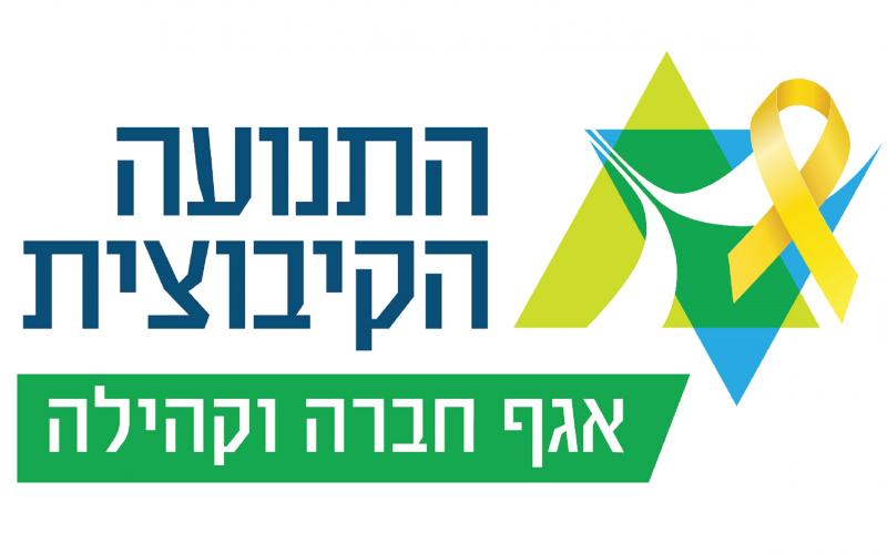 לוגו אגף חברה וקהילה עם סרט צהוב