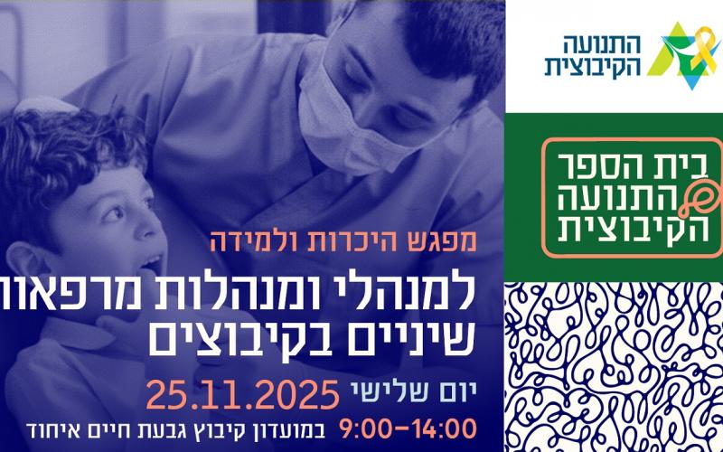 מפגש היכרות