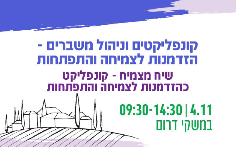 קונפליקטים