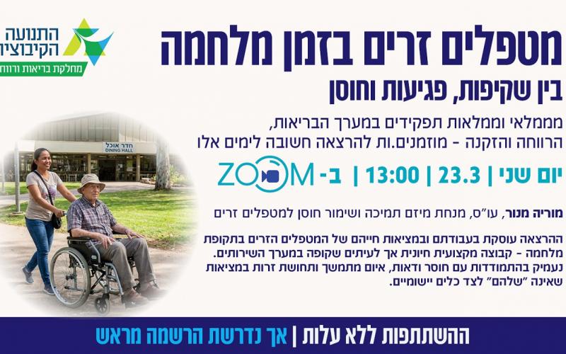 מטפלים זרים