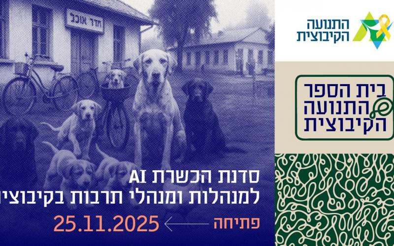 סדנה למנהלי תרבות